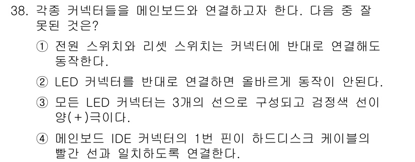 PC정비사_2급 2022년 38번 - 모든 LED 커넥터는 일반적으로 2개의 선으로 구성되며, 하나는 양(+)... 에 관한 핵심 기출문제
