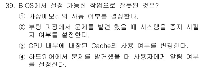 PC정비사_2급 2022년 39번 - 해당 자격증의 핵심 개념을 묻는 객관식 문제