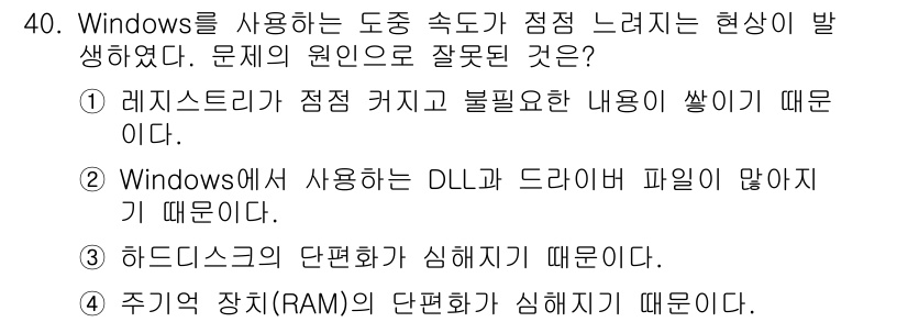 PC정비사_2급 2022년 40번 - 주의 장치(RAM)의 단편화는 프로세스가 메모리 공간을 비효율적으로 사용... 에 관한 핵심 기출문제
