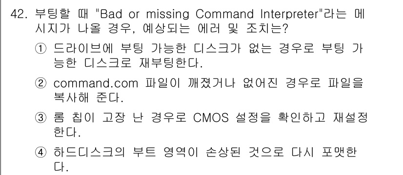 PC정비사_2급 2022년 42번 - "Bad or missing Command Interpreter" 메시지... 에 관한 핵심 기출문제