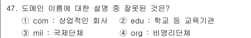 PC정비사_2급 2022년 47번 - 3번 mil은 "국제단체"가 아니라 "밀리터리" 또는 "군 관련"을 의미... 에 관한 핵심 기출문제