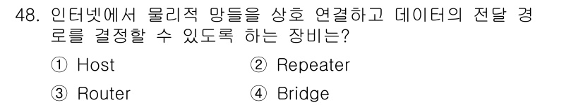 PC정비사_2급 2022년 48번 - 정답은 3. Router입니다. 라우터는 네트워크 간의 데이터 경로를 결... 에 관한 핵심 기출문제