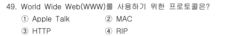 PC정비사_2급 2022년 49번 - 정답은 3. HTTP입니다. HTTP(HyperText Transfer ... 에 관한 핵심 기출문제