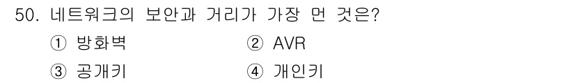 PC정비사_2급 2022년 50번 - 정답은 2. AVR입니다. 네트워크의 보안과 가리기 기능에서 AVR(Au... 에 관한 핵심 기출문제