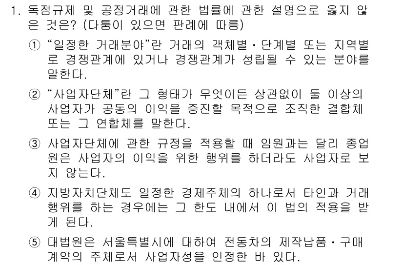 가맹거래사 2023년 1번 - "사입자단체"에 대한 설명이 잘못된 이유는, 사입자단체는 특정 제작자와의... 에 관한 핵심 기출문제