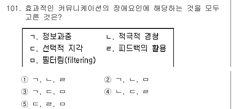 가맹거래사 2023년 101번 - 장애요인에 해당하는 것은 정보 과중과 선택적 지각이다. 정보 과중은 과도... 에 관한 핵심 기출문제