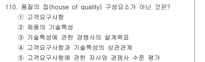 가맹거래사 2023년 110번 - 문제에서 제시된 선택지 중 "3. 기술특성에 관한 경쟁사의 설계규모"는 ... 에 관한 핵심 기출문제