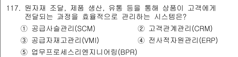 가맹거래사 2023년 117번 - 해당 자격증의 핵심 개념을 묻는 객관식 문제