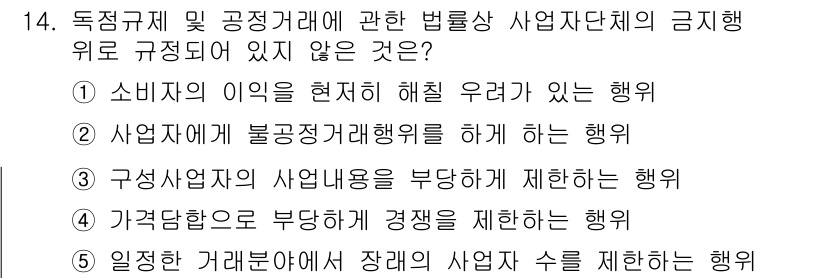 가맹거래사 2023년 14번 - 정답은 ①입니다. 소비자의 이익을 현저히 해칠 우려가 있는 행위는 프랜차... 에 관한 핵심 기출문제