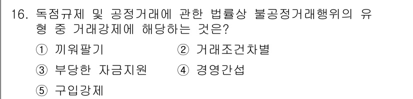 가맹거래사 2023년 16번 - 기획판매는 독점규제 및 공정거래에 관한 법률의 적용을 받는 거래로, 불공... 에 관한 핵심 기출문제