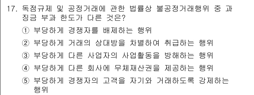 가맹거래사 2023년 17번 - 가맹사업자는 거래의 상대방에 대해 강제할 수 있는 권한이 없으며, 고객에... 에 관한 핵심 기출문제
