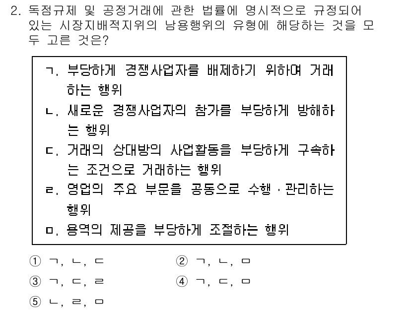 가맹거래사 2023년 2번 - 부정거래 및 공정거래 관련 법률은 가맹사업자의 경쟁력을 해치는 행위를 금... 에 관한 핵심 기출문제