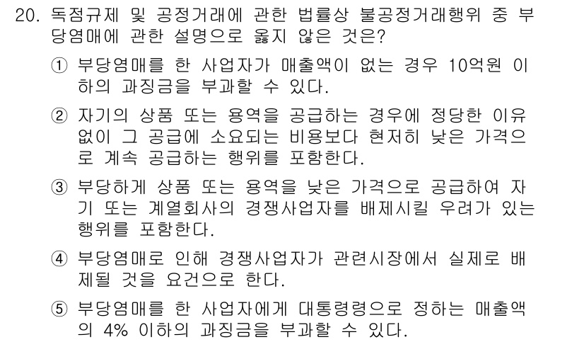 가맹거래사 2023년 20번 - 정답 4는 부당영업행위에 해당한다. 매출액이 없는 경우라도 고객에게 제공... 에 관한 핵심 기출문제