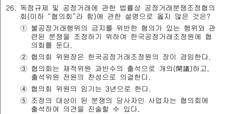 가맹거래사 2023년 26번 - 정답 3번은 "협의회의 재정적 과부하 출처에 대한 개입"이 잘못된 설명입... 에 관한 핵심 기출문제