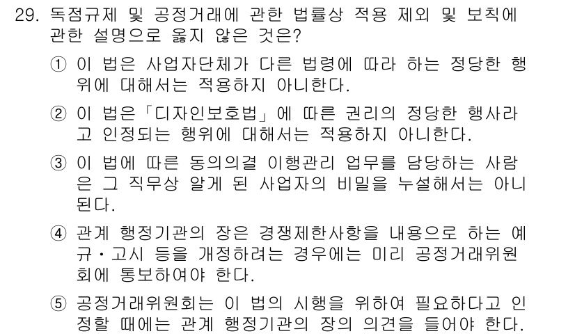 가맹거래사 2023년 29번 - 정답 5번은 경영진에 대한 비밀 누설로, 단지 특정 개인의 행동 기준을 ... 에 관한 핵심 기출문제