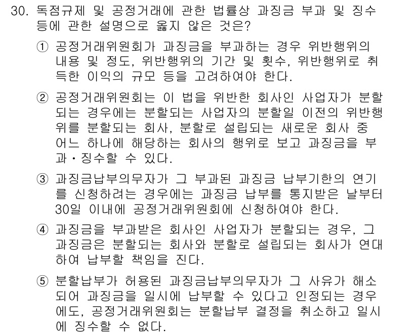 가맹거래사 2023년 30번 - . 

이유: 가맹거래 관련 설명에서 공정거래위원회의 개입이 필요하지 않... 에 관한 핵심 기출문제