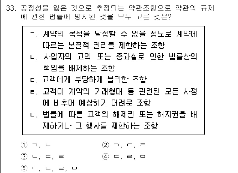 가맹거래사 2023년 33번 - . 

계약의 목적을 달성할 수 없을 정도로 계약에 따른 기본적 권리를 ... 에 관한 핵심 기출문제