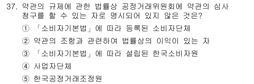 가맹거래사 2023년 37번 - 한국공정거래조정원은 가맹 거래의 분쟁 조정 및 중재 역할을 하지만, 가맹... 에 관한 핵심 기출문제