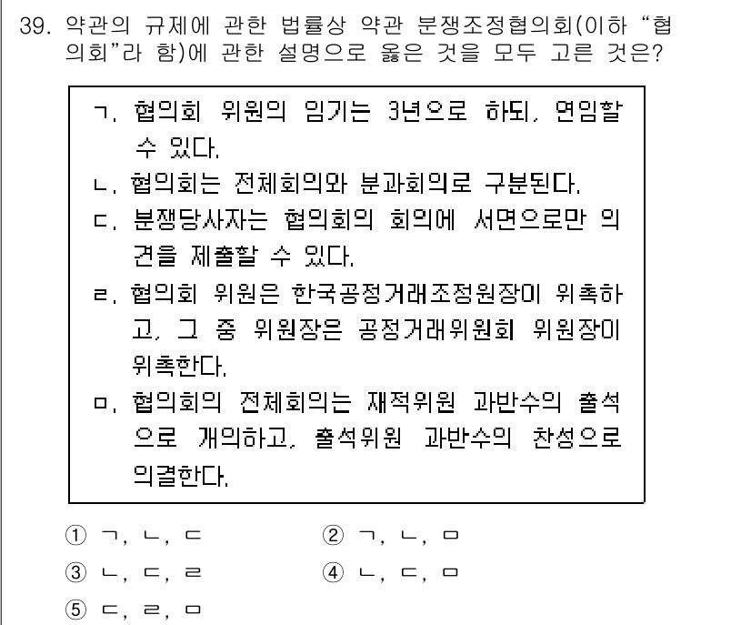 가맹거래사 2023년 39번 - 정답 2번은 협의회 회원이 제정한 자율적 규범의 출처에 대해 설명하는 문... 에 관한 핵심 기출문제