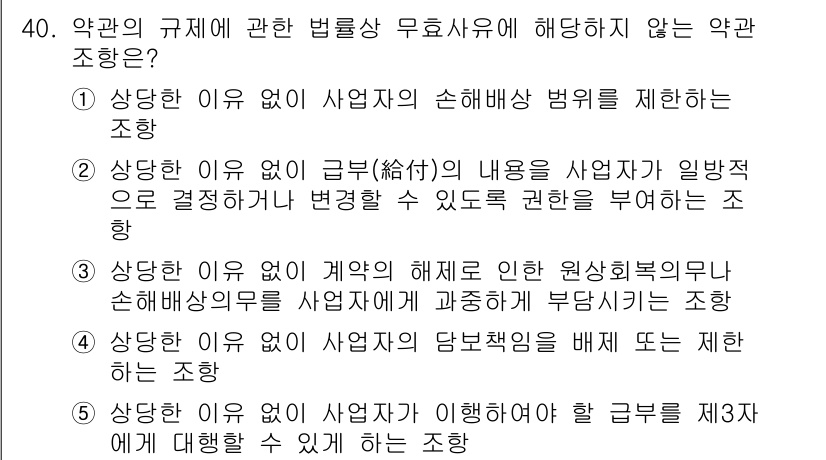 가맹거래사 2023년 40번 - 정답 3번은 가맹사업법 제정의 목적과 상충하기 때문에 올바른 조항이 아닙... 에 관한 핵심 기출문제