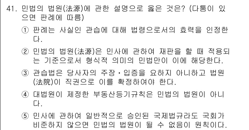 가맹거래사 2023년 41번 - 정답 3번은 민법에 대한 기본 원칙을 설명하고 있습니다. 민법은 개인 간... 에 관한 핵심 기출문제