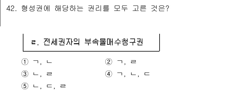 가맹거래사 2023년 42번 - 전속권자의 부속물매수청구권은 형성권에 해당하는 권리로, 특정 물건에 대해... 에 관한 핵심 기출문제