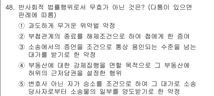 가맹거래사 2023년 48번 - 4번은 변호사 자격이 필요한 상황에서 소송 당사자 간의 소송을 조정한다고... 에 관한 핵심 기출문제