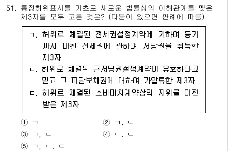 가맹거래사 2023년 51번 - 정답 2는 "허가를 받은 제3자"가 필요한 이유로, 이는 가맹계약의 서면... 에 관한 핵심 기출문제