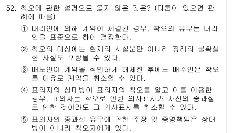 가맹거래사 2023년 52번 - 정답 5번은 "표시의 차별과 유무에 관한 규정 증명책임"이 잘못된 설명입... 에 관한 핵심 기출문제
