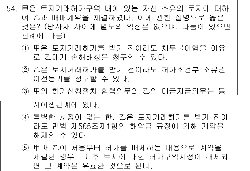 가맹거래사 2023년 54번 - 정답은 4번이다. 기본적으로 "가맹거래사"는 가맹거래와 관련된 법적 규제... 에 관한 핵심 기출문제