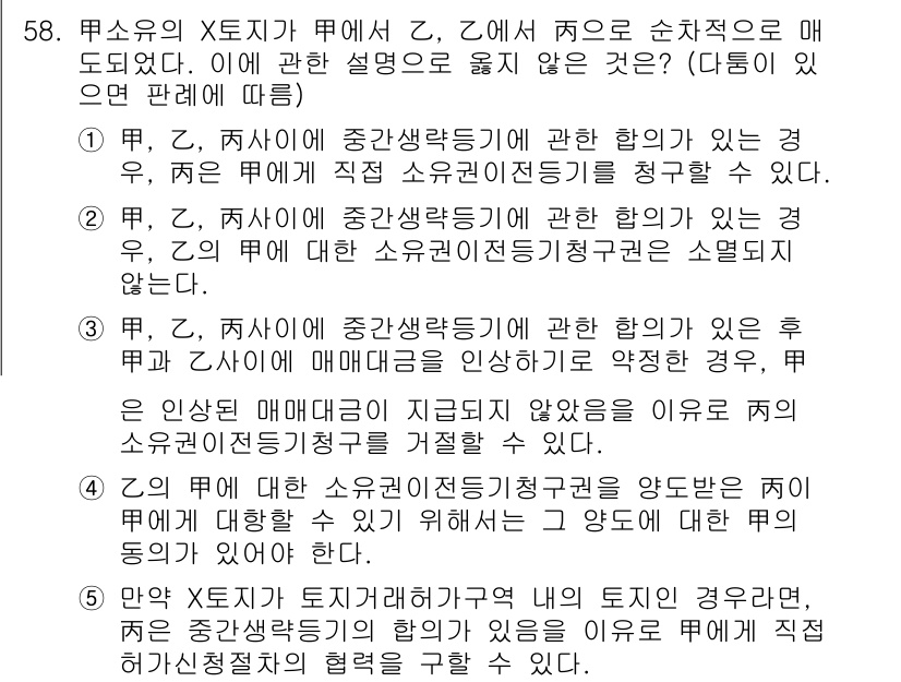 가맹거래사 2023년 58번 - 정답 5는 매도인의 의무와 관련된 규정에서, 매도인이 매수인에 대해 상당... 에 관한 핵심 기출문제