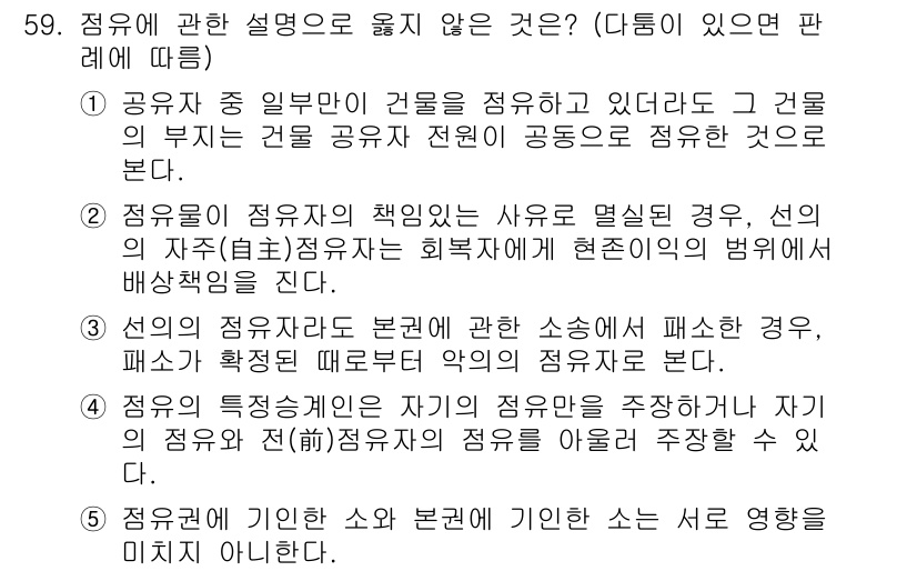 가맹거래사 2023년 59번 - 정답 3번은 '정리유형 거래는 시가로 평가할 필요가 없다'는 내용으로, ... 에 관한 핵심 기출문제