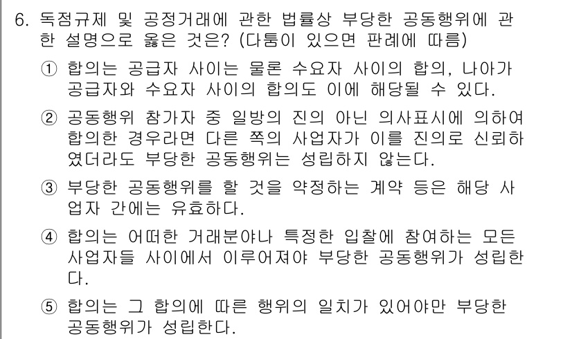 가맹거래사 2023년 6번 - 1. 독점거래 및 공정거래법에서 부당 행위는 시장의 경쟁을 저해할 수 있... 에 관한 핵심 기출문제