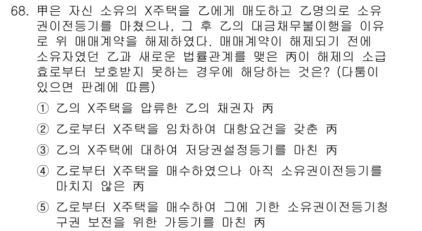 가맹거래사 2023년 68번 - . 

가맹거래에서 본사의 소유권이란, 가맹점에 대한 직접적인 통제를 의... 에 관한 핵심 기출문제