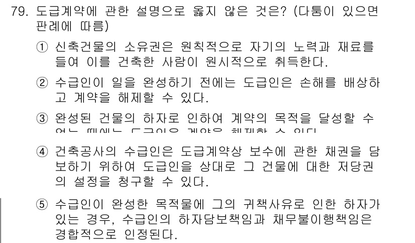 가맹거래사 2023년 79번 - 3번이 정답인 이유: 수익모델의 수익은 도급계약상의 수익과 관련이 없으며... 에 관한 핵심 기출문제