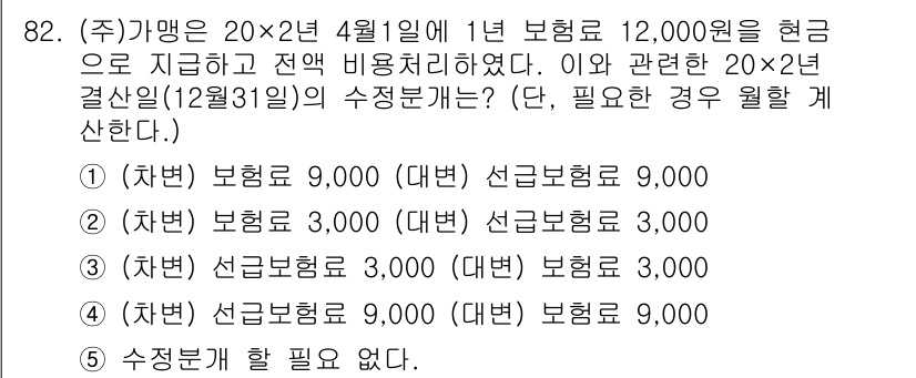 가맹거래사 2023년 82번 - 해당 문제에서 제시된 내용에 따르면, 가맹거래에 대한 보상 및 피해 배상... 에 관한 핵심 기출문제