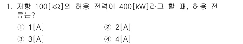 정보통신기능사 2023년 1번 - 허용 전력은 일반적으로 장비의 중량과 사용 조건에 따라 결정됩니다. 10... 에 관한 핵심 기출문제