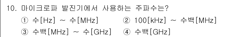 정보통신기능사 2023년 10번 - . 마이크로파의 주파수 범위는 300 MHz에서 300 GHz까지로, 이... 에 관한 핵심 기출문제