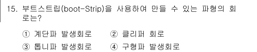 정보통신기능사 2023년 15번 - 해당 자격증의 핵심 개념을 묻는 객관식 문제