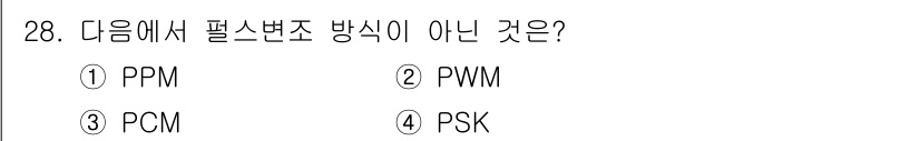 정보통신기능사 2023년 28번 - 정답은 4번 PSK입니다. PPM(펄스 위치 변조), PWM(펄스 폭 변... 에 관한 핵심 기출문제