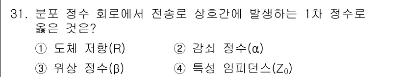 정보통신기능사 2023년 31번 - . 

정답인 이유: 도체 저항(R)은 전류가 흐를 때 발생하는 전압 강... 에 관한 핵심 기출문제