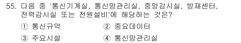 정보통신기능사 2023년 55번 - 정보통신기능사 시험에서 전원설비비는 일반적으로 통신망관리에 필요한 요소로... 에 관한 핵심 기출문제