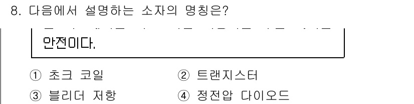정보통신기능사 2023년 8번 - . 블리더 저항

블리더 저항은 작동 중 전압을 제한하여 회로의 과전압을... 에 관한 핵심 기출문제