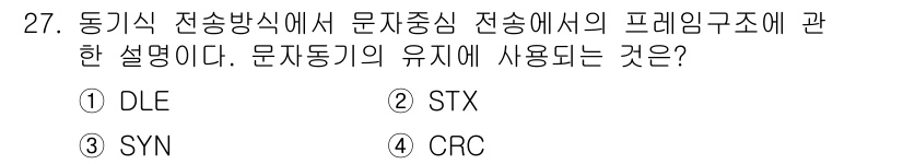 통신선로산업기사(통합편입) 2023년 27번 - 정답은 3번 SYN입니다. SYN은 세그먼트의 시작을 나타내는 문자로, ... 에 관한 핵심 기출문제