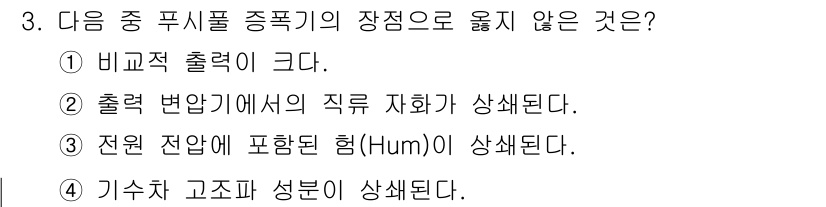 통신선로산업기사(통합편입) 2023년 3번 - 정답이 4번인 이유는 기수차 고조파 성분은 통신 선로의 통신 영향을 미치... 에 관한 핵심 기출문제