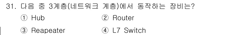 통신선로산업기사(통합편입) 2023년 31번 - 정답은 2번 Router입니다. 라우터는 네트워크 계층에서 패킷을 전달하... 에 관한 핵심 기출문제