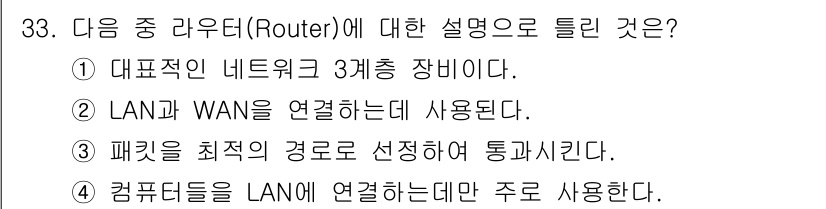통신선로산업기사(통합편입) 2023년 33번 - 해당 자격증의 핵심 개념을 묻는 객관식 문제