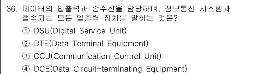 통신선로산업기사(통합편입) 2023년 36번 - 정답은 2번 DTE(Data Terminal Equipment)입니다. ... 에 관한 핵심 기출문제