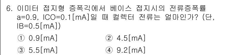 통신선로산업기사(통합편입) 2023년 6번 - 주어진 값에 따라 전류의 전송을 계산하면, 전류는 a와 IB를 사용하여 ... 에 관한 핵심 기출문제