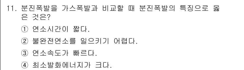 화재감식평가기사 2021년 11번 - 4번이 정답인 이유는 분진폭발의 경우 연소가 진행될 때 발생하는 에너지가... 에 관한 핵심 기출문제